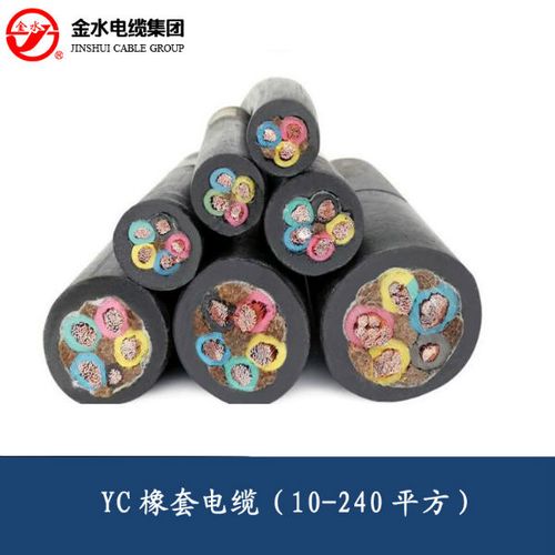 75-6平方橡套线 金水电线电缆价格 产品编号:jinshuidianlan-yz 产品